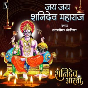 Shanidev Aarti – Jai Jai Shani Dev Maharaj