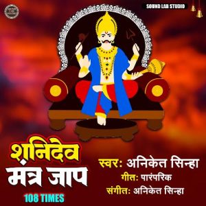 Shanidev Mantra Jaap 108 Times