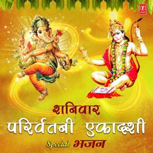 Shaniwar Parivaritini Ekadashi Special Bhajans
