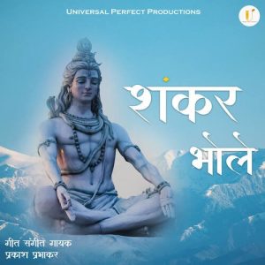 Shankar Bhole