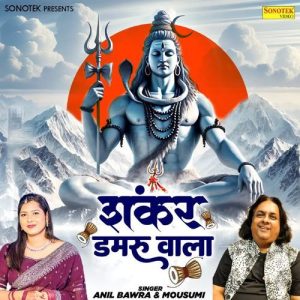 Shankar Dambroo Wala Album Art