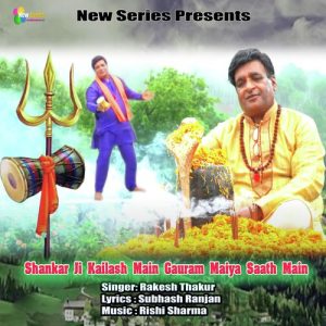 Shankar Ji Kailash Main Gauran Maiya Saath Main