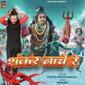 Shankar Nache Re Album Art