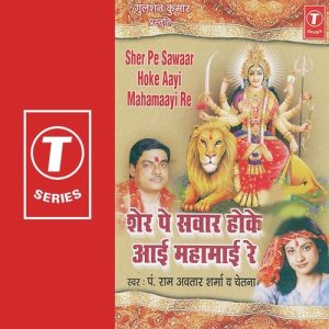Sher Pe Sawaar Hoke Aai Mahamaai Re