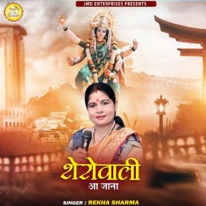 Sherawali Aa Jana Album Art