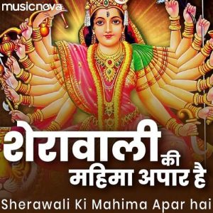 Sherawali Bhajan – Sherawali Ki Mahima Apar Hai