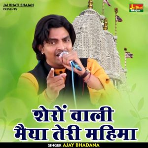 Sheron Vali Maiya Teri Mahima
