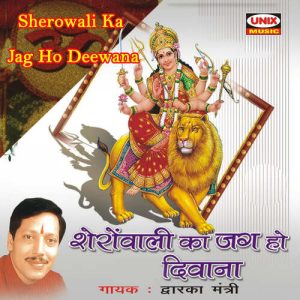 Sherowali Ka Jag Ho Deewana