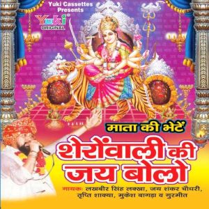 Sherowali Ki Jai Bolo Album Art