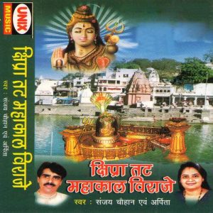 Shipra That Mahakal Viraje (2022) Album Art