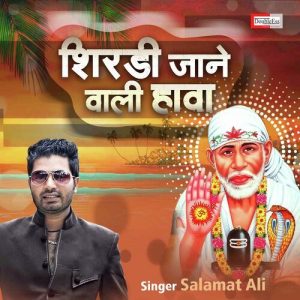 Shirdi jane wali hawa (Sai Bhajan)