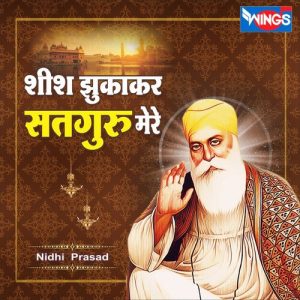 Shish Jhukakar Satguru Mere