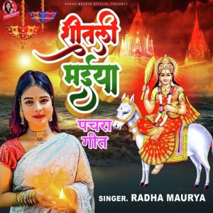 Shitali Maiya Pachara Geet