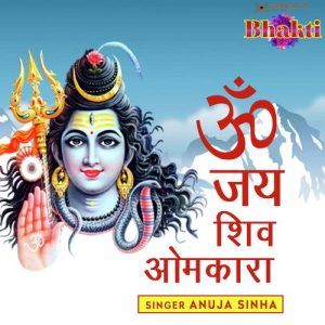 Shiv Aarti