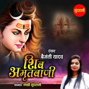Shiv Amritwani