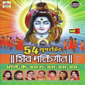Shiv Bhaktigeet