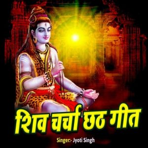 Shiv Charcha Chhath Geet Album Art