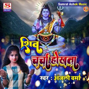 Shiv Charcha Ho Khata Album Art