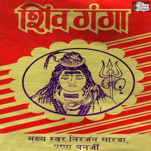 Shiv Ganga