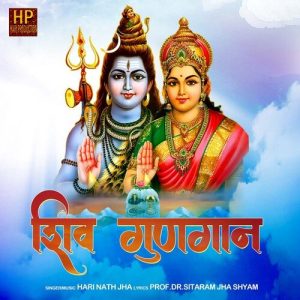 Shiv Gungaan
