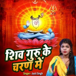 Shiv Guru Ke Charan Me