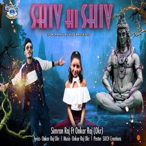 Shiv Hi Shiv