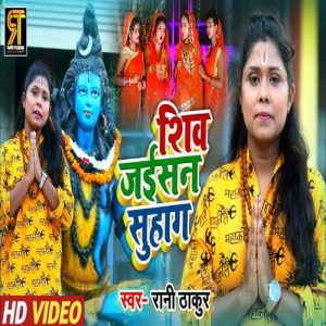 Shiv Jaisan Suhag
