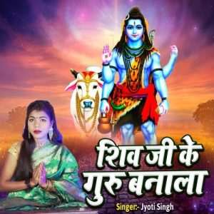 Shiv Ji Ke Guru Banala