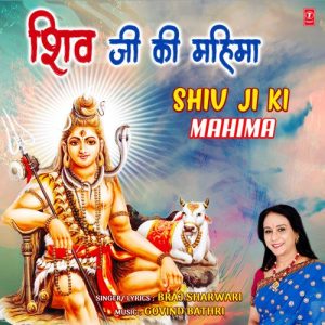 Shiv Ji Ki Mahima