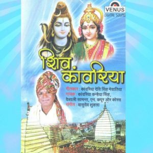 Shiv Kanwariya