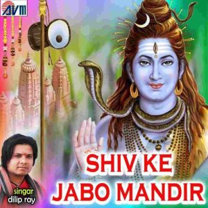 Shiv Ke Jabo Mandir