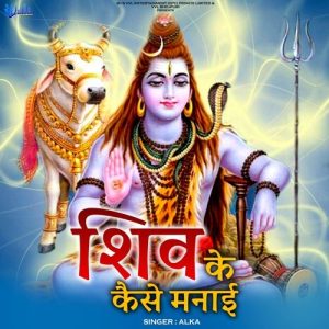 Shiv Ke Kaise Manai Album Art