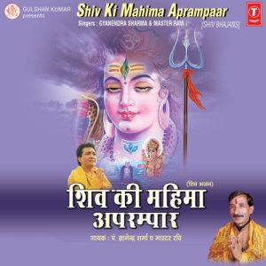 Shiv Ki Mahima Aprampar