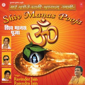 Shiv Manas Pooja