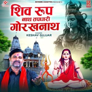 Shiv Roop Nath Tapdhari Gorakhnath