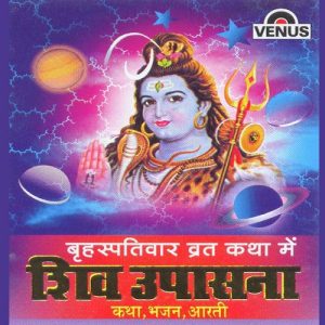 Shiv Upasana Album Art