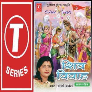 Shiv Vivah (Aalha Ki Dhun Par)