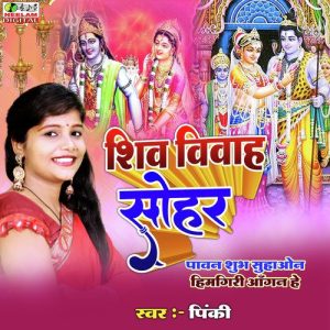 Shiv Vivah Sohar Pawan Shubh Suhaon Himgiri Aangan He
