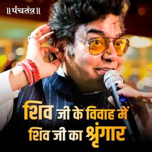 Shiv ji ke Vivah mein Shiv ji ka Shringar