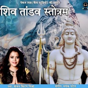 Shiva Tandava Stotram Album Art