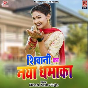 Shivani Ka Naya Dhamaka Album Art