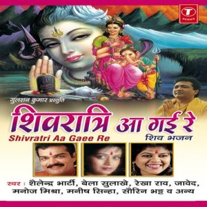 Shivratri Aa Gai Re