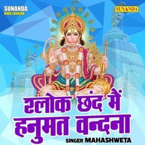 Shlok Chhand Main Hanumat Vandna