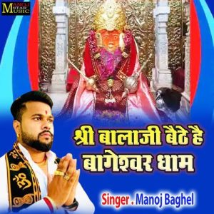 Shree Balaji Baithe Hai Bageshwar Dham Album Art