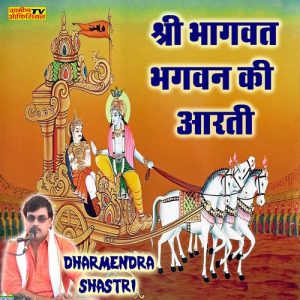 Shree Bhagvat Bhagvan Ki Arti