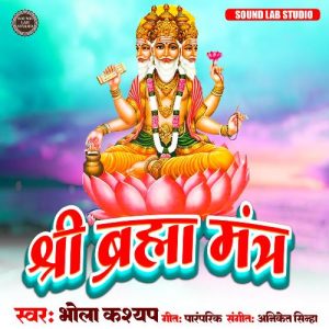 Shree Brahma Mantra
