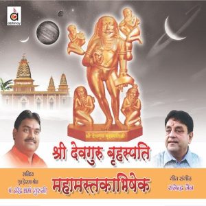 Shree Devguru Brihaspati Mahamastakabhishek Album Art