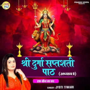 Shree Durga Saptsati Path – Adhyay 8