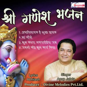 Shree Ganesh Bhajan
