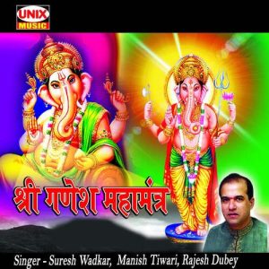 Shree Ganesh Mahamantra Album Art